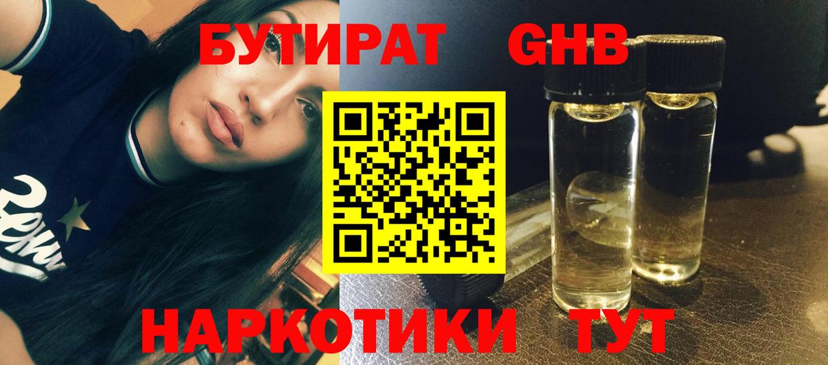 БУТИРАТ вода Торжок