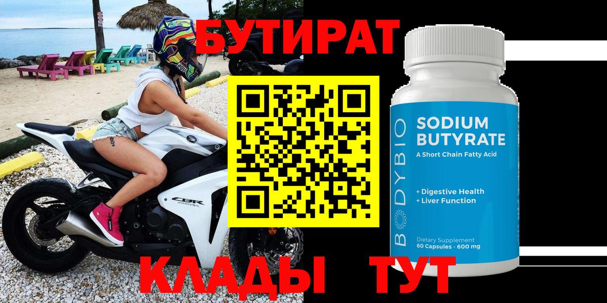 Торжок  Бутират бутик  Вход с VPN 