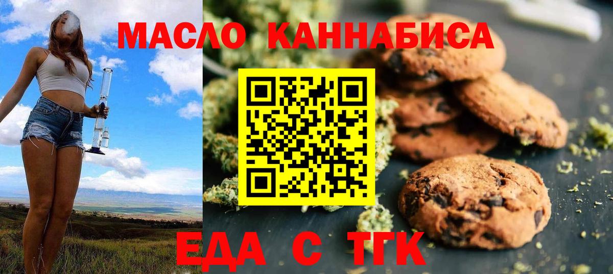 Еда ТГК конопля Торжок
