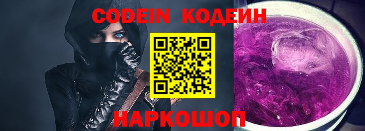 Кодеин напиток Lean (лин) Торжок