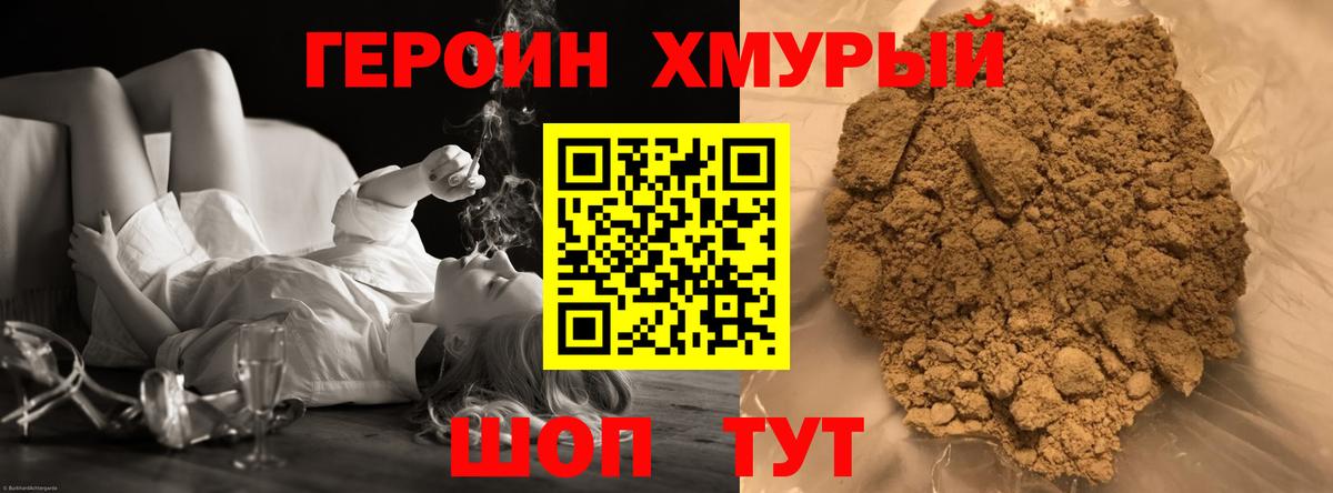Героин гречка  Вход с VPN  Героин  Торжок 