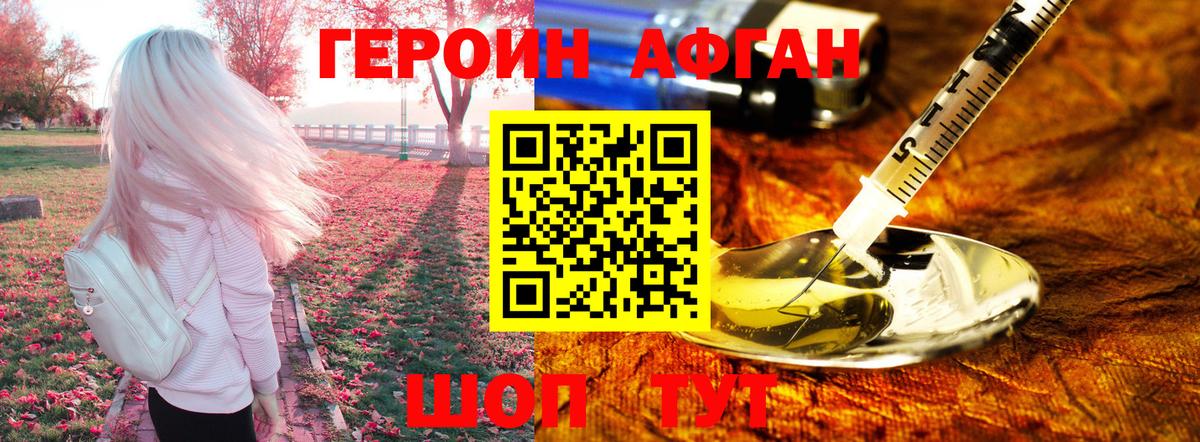 Героин VHQ Торжок