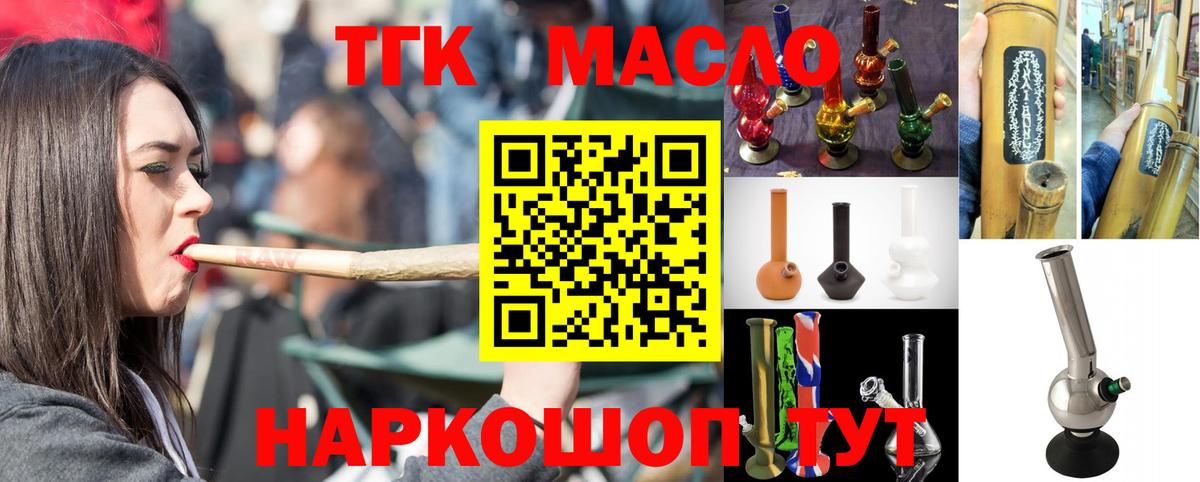 ТГК гашишное масло Торжок